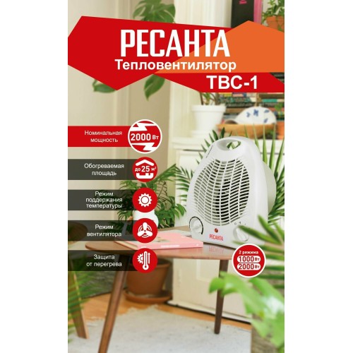 Тепловые пушки Ресанта ТВС-1 [67/2/1] Тепловентилятор { спиральный, вентилятор/1000/2000 Вт, защита от перегрева }